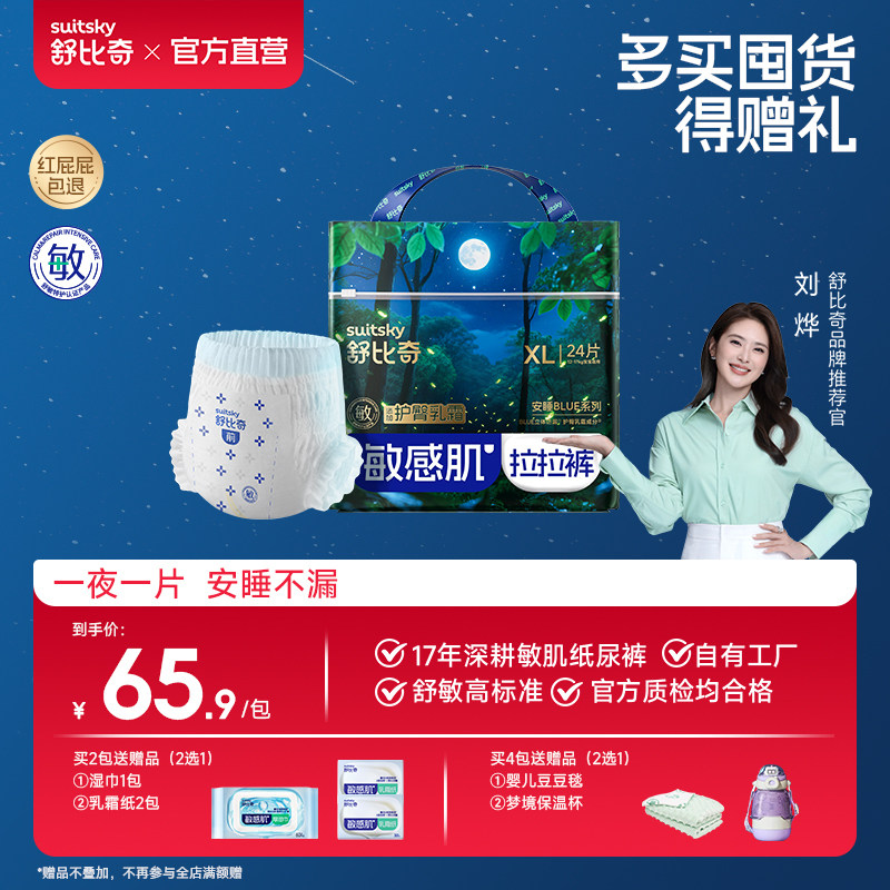 【夜用】舒比奇安睡BLUE拉拉裤成长裤大吸量婴儿尿不湿一夜一片