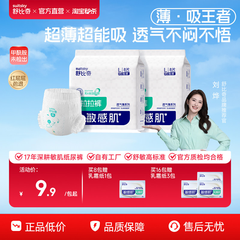 舒比奇透气薄纸尿裤l拉拉裤XL超薄透气尿不湿日抛装XXL好用尿不湿
