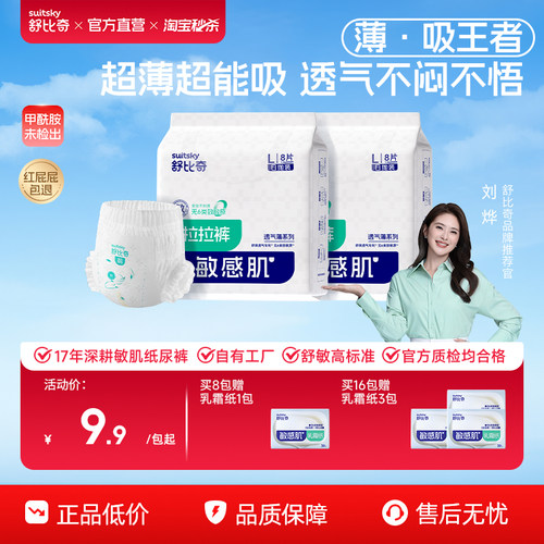 舒比奇透气薄拉拉裤超薄透气