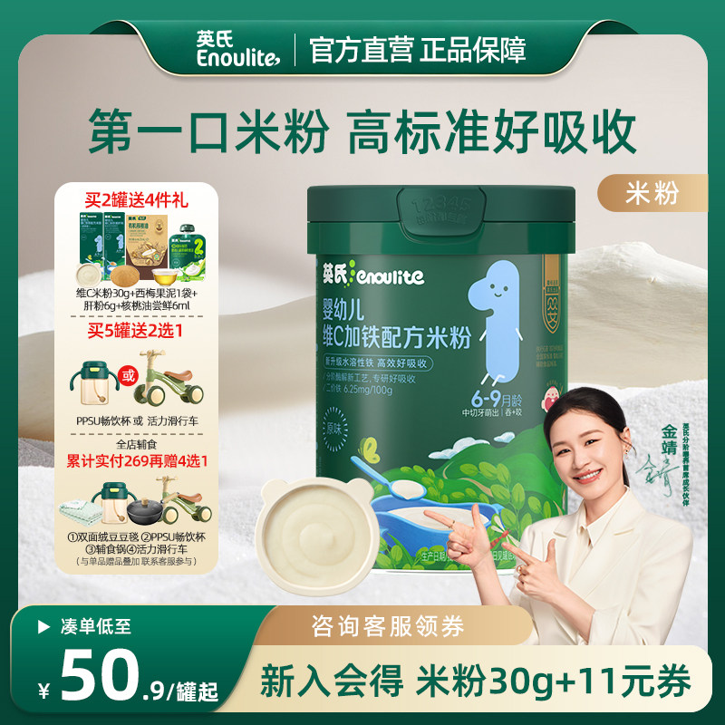 官方直营|英氏米粉维C加铁1段英式婴儿高铁米粉米糊钙锌宝宝辅食6