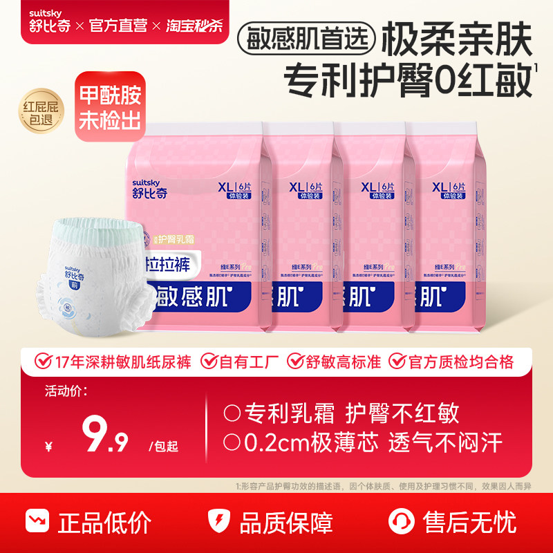 【乳霜护臀】舒比奇维E乳霜PRO超薄婴儿透气纸尿裤拉拉裤xl体验装