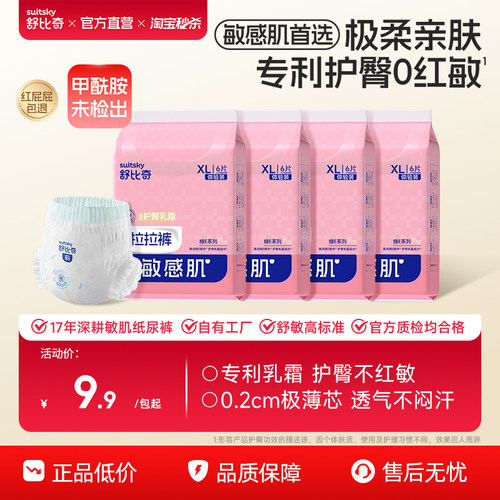 舒比奇维E乳霜PRO拉拉裤