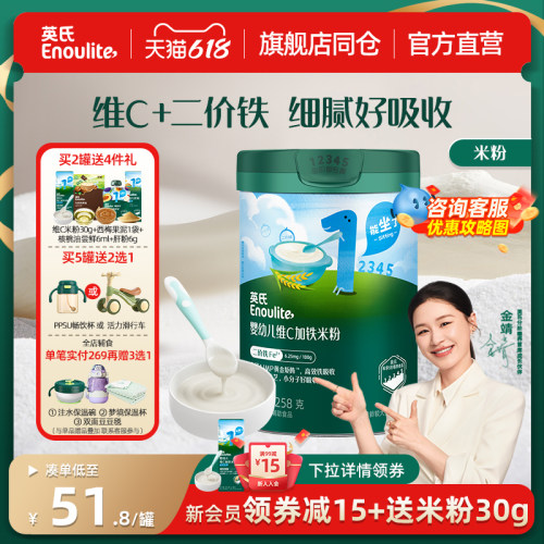 英氏婴幼儿米粉6个月+国标米粉