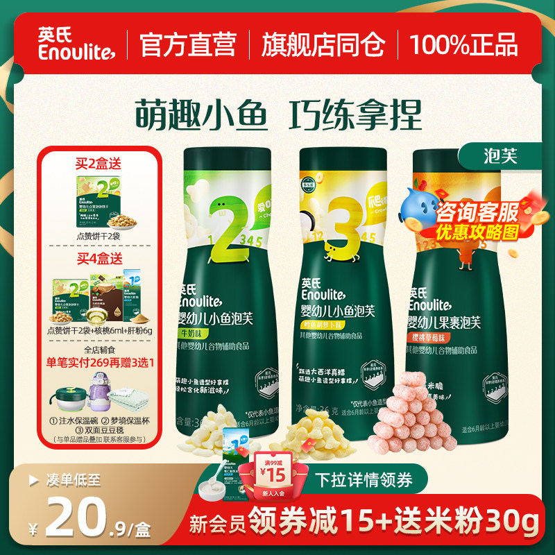 英氏牛奶味泡芙松脆米饼