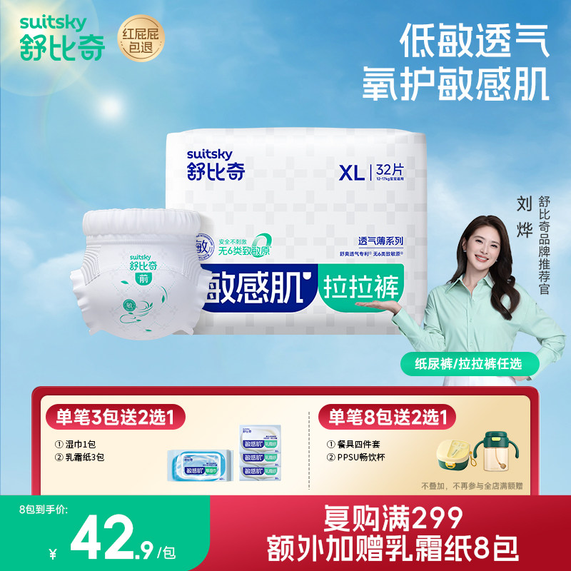 【官方直营】舒比奇透气薄纸尿裤L码超薄透气宝宝尿不湿XL/XXXL/M