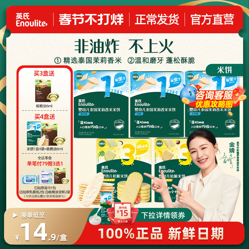 官方直营|英氏米饼婴儿辅食6月宝宝零食磨牙饼干正品无添加