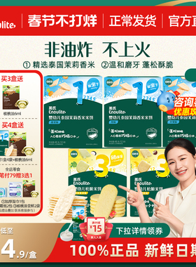 官方直营|英氏米饼婴儿辅食6月宝宝零食磨牙饼干正品无添加