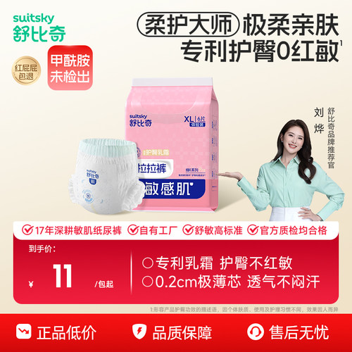 【乳霜护臀】舒比奇维E乳霜PRO超薄婴儿透气纸尿裤拉拉裤xl体验装