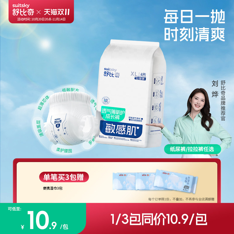英氏旗下舒比奇透气薄日抛纸尿裤/拉拉裤XL尿不湿超薄干爽透气l正