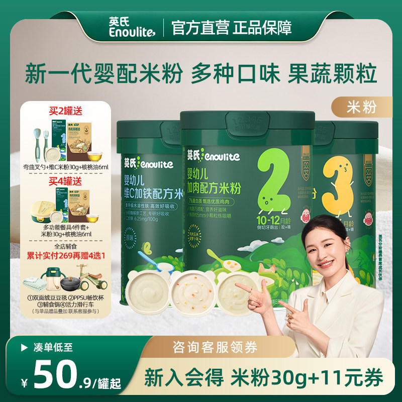 英氏米粉1阶婴儿高铁米粉糊宝宝辅食儿童英式米粉2段正品