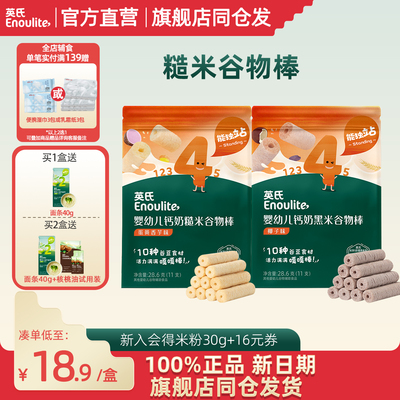 英氏婴幼儿钙奶谷物棒 宝宝米饼无添加儿童零食饼干1岁送婴儿零食