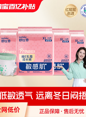 【乳霜护臀】舒比奇维E乳霜PRO超薄婴儿透气纸尿裤拉拉裤xl体验装