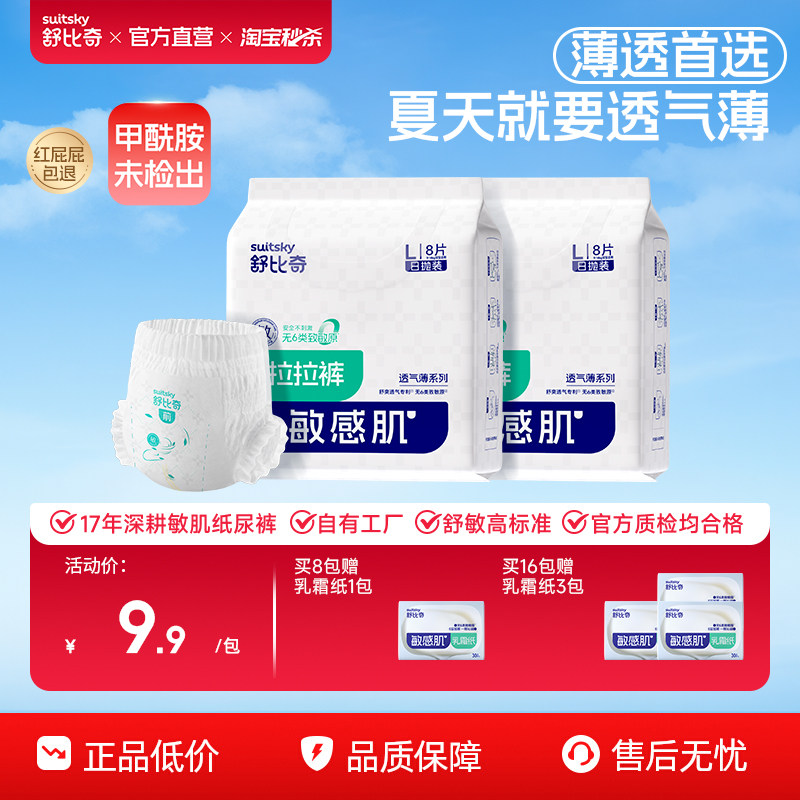 舒比奇透气薄拉拉裤超薄透气图片