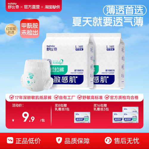 舒比奇透气薄拉拉裤超薄透气