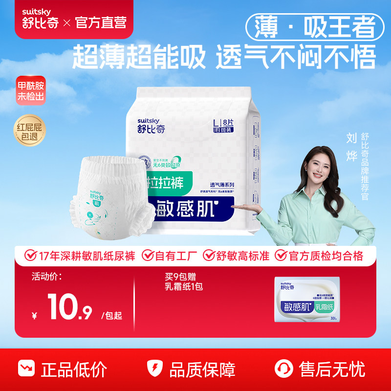 舒比奇纸尿裤/拉拉裤任选