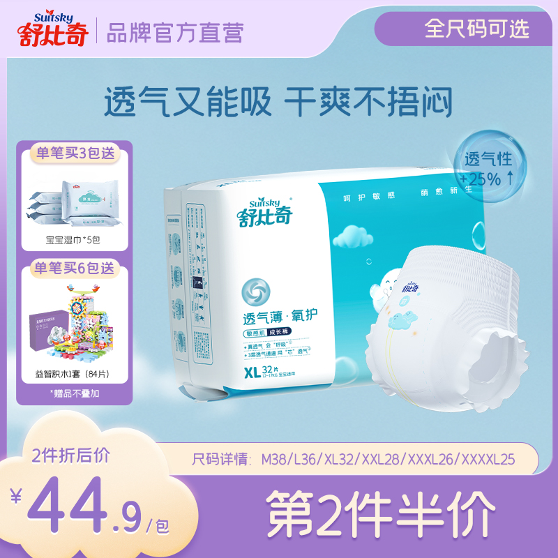 舒比奇婴幼儿拉拉裤l超薄透气宝宝尿不湿xl/xxxl码秋冬旗舰店正品（【舒比奇】超薄透气婴幼儿拉拉裤1包，【舒比奇婴幼儿拉拉裤】到手价40.04）-第1张图片-提都小院