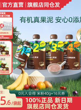 英氏婴幼儿有机果泥宝宝辅食西梅苹果水果泥蔬菜泥6个月官方