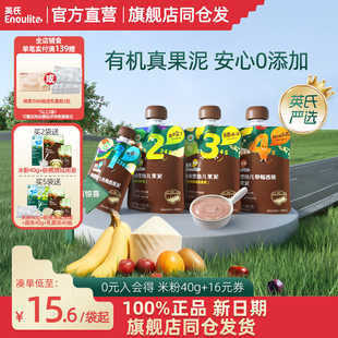 英氏婴幼儿有机果泥宝宝辅食西梅苹果水果泥蔬菜泥6个月官方