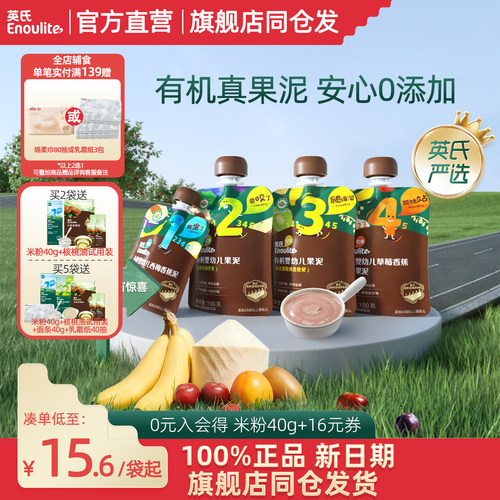 英氏有机果泥多口味果泥