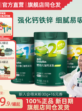 正品|英氏高铁米粉维C加铁1段英式婴儿米糊高钙锌宝宝辅食2阶3段