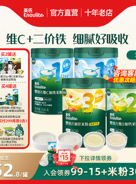 正品|英氏高铁米粉1段维C加铁英式婴儿米糊高铁钙锌宝宝辅食2阶3