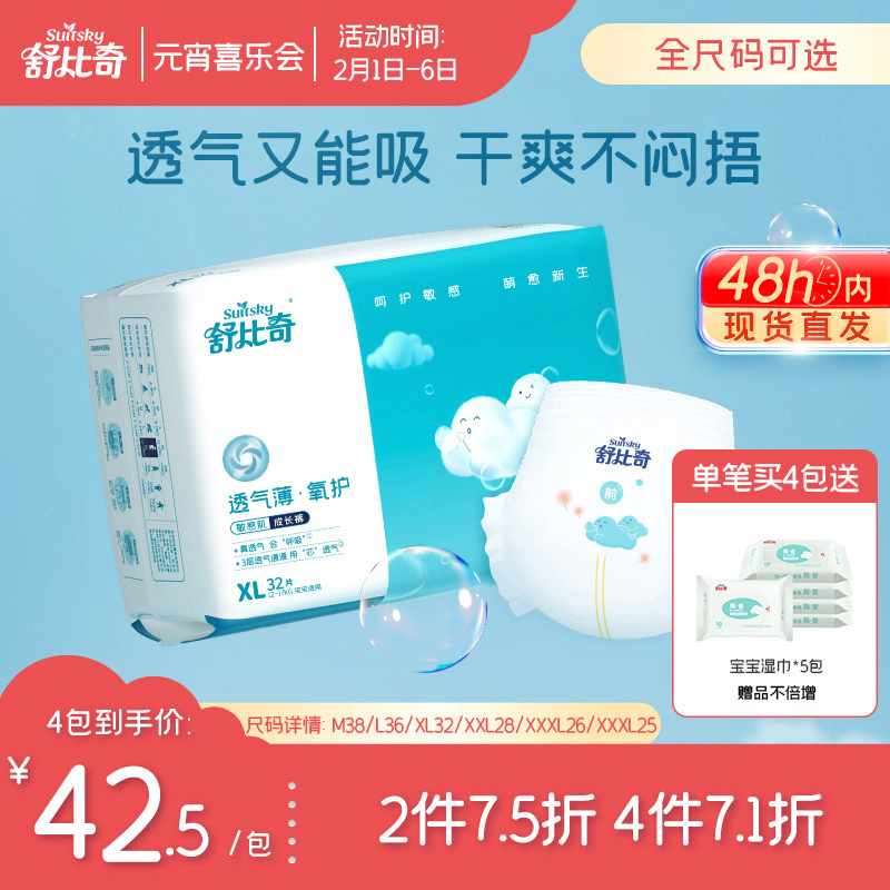 舒比奇婴幼儿拉拉裤L超薄透气宝宝尿不湿XL/XXXL码秋冬旗舰店正品