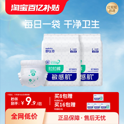 舒比奇透气薄拉拉裤超薄透气