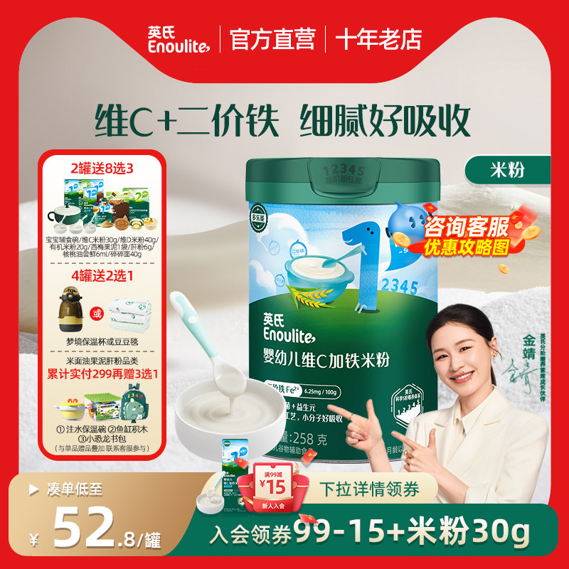 官方直营|英氏米粉维C加铁1段英式婴儿米糊高钙锌宝宝辅食6