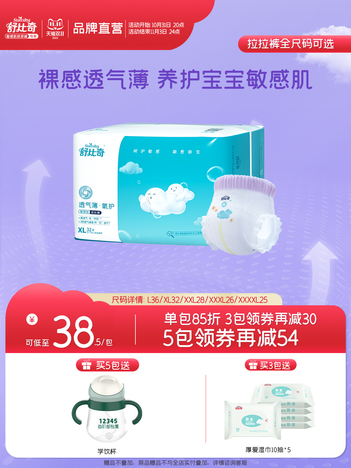 【官方直营】舒比奇透气薄拉拉裤超薄透气宝宝尿不湿L/XL/XXXL码属于什么档次？