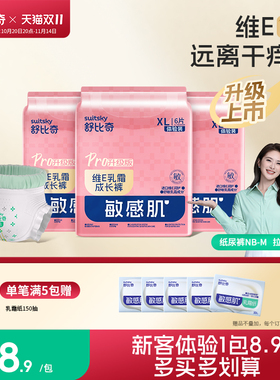 【新客体验装】舒比奇维E乳霜PRO超薄婴儿透气薄纸尿裤拉拉裤