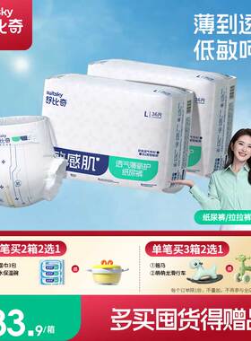 旗舰店直营|舒比奇透气薄纸尿裤xl超薄透气干爽婴儿尿不湿l码正品