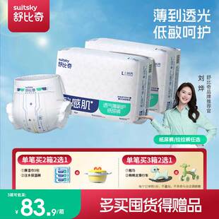 正品 xl超薄透气干爽婴儿尿不湿l码 舒比奇透气薄纸尿裤 旗舰店直营