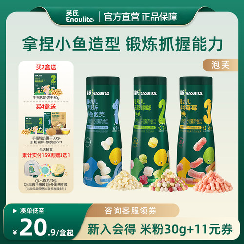 英氏牛奶味泡芙松脆米饼