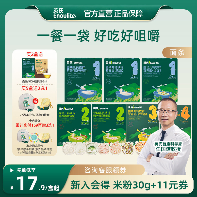 英氏面条婴幼儿营养辅食面食宝宝儿童面条无添加6-36个月官方正品