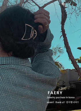 Faery Acc韩国ins极简风几何金属抓夹马尾夹发夹成人洗澡发抓发卡