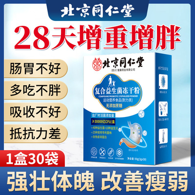 益生菌儿童大人增肥增胖增重快速长肉增强调理肠胃脾胃虚弱免疫力