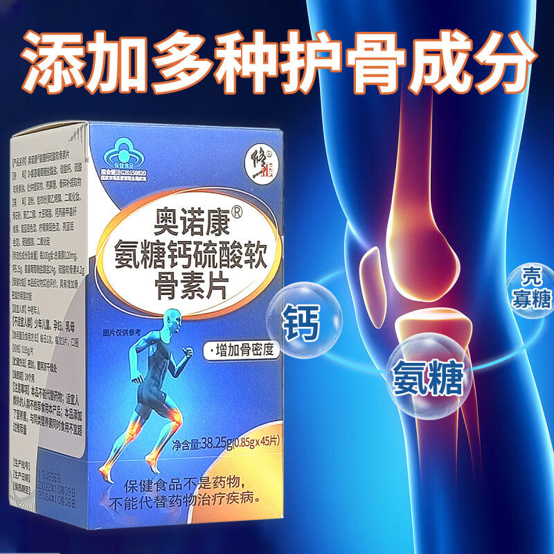 修正奥诺康氨糖钙硫酸软骨素片增加骨密度补钙养护关节中老年健康