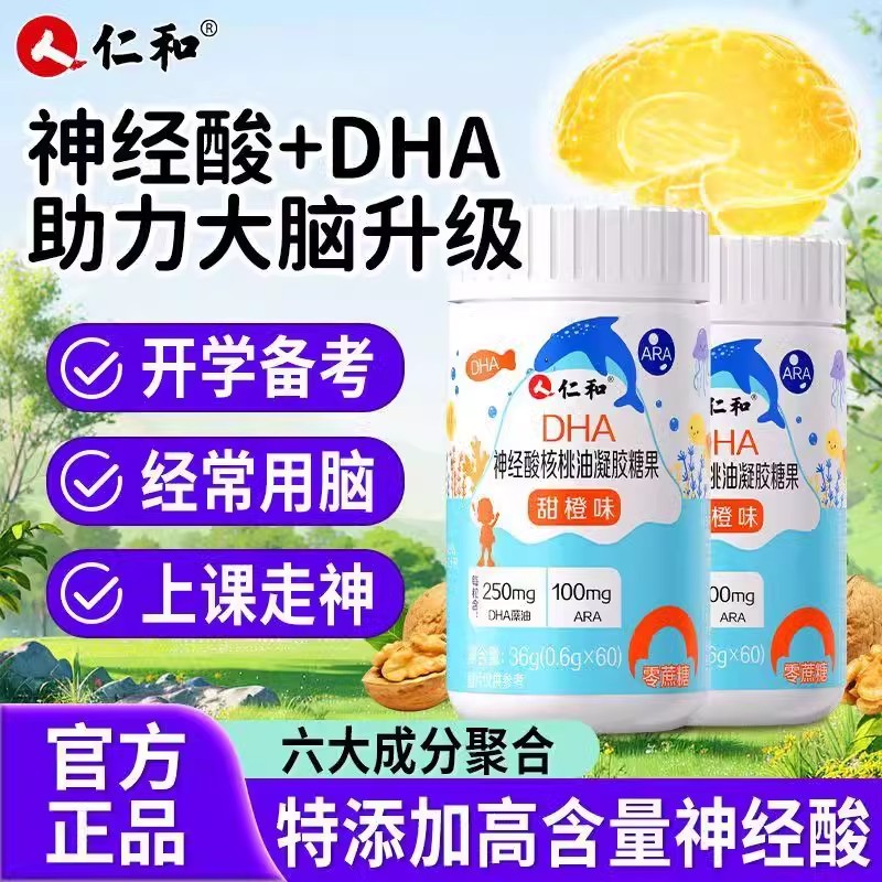 仁和dha核桃油神经酸藻油儿童学生记忆力官方正品非专用增强学习
