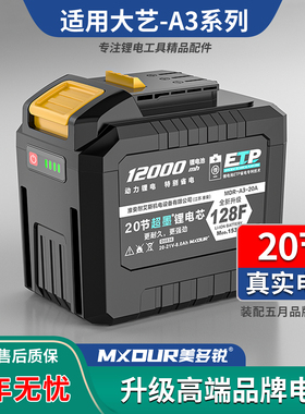 通用大艺A3系列锂电池20节电动扳手切割机角磨机电锤充电钻电圆锯