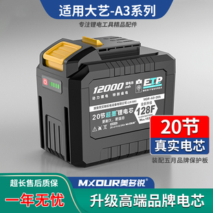 通用大艺A3系列锂电池20节电动扳手切割机角磨机电锤充电钻电圆锯