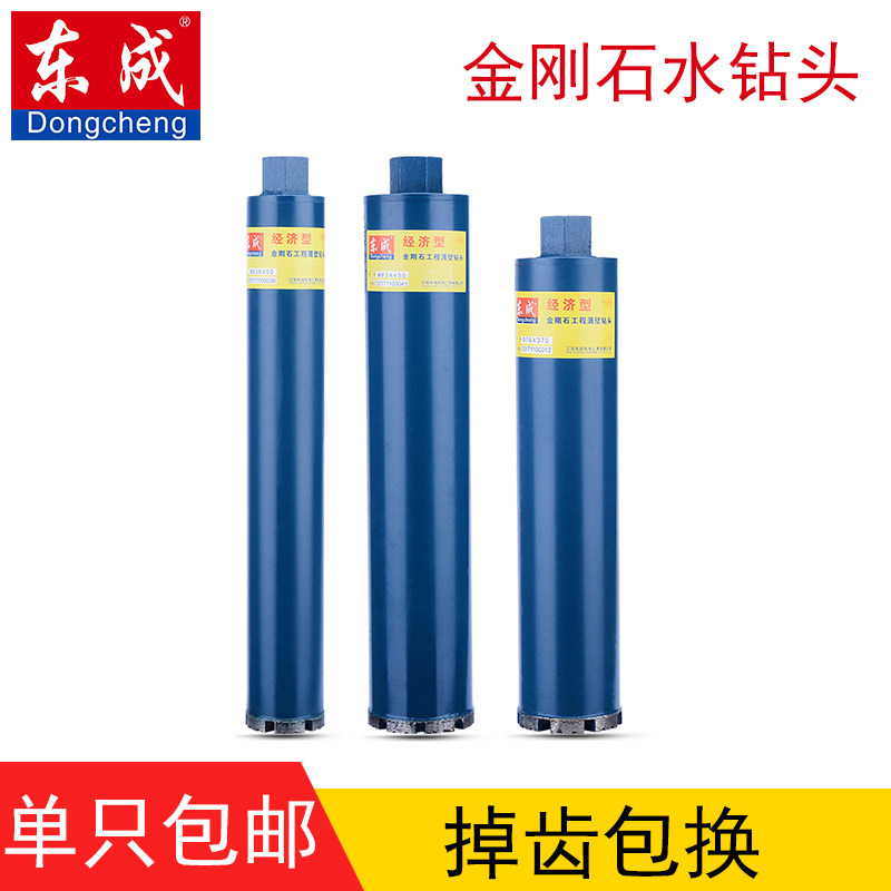 东成金刚石水钻头钢筋混凝土开孔器墙壁空调钻孔油烟机加长水钻头