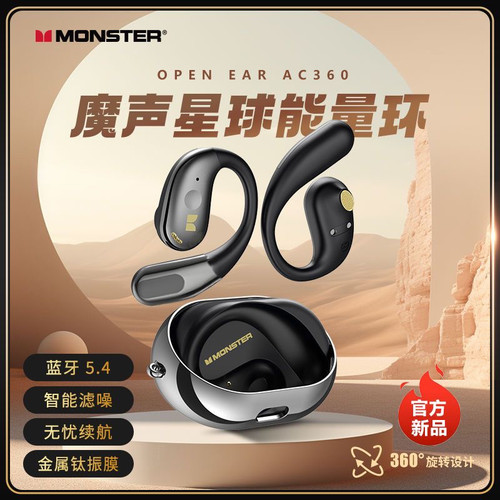 魔声AC360蓝牙耳机2024新款无线降噪不入耳挂耳式运动超长续航
