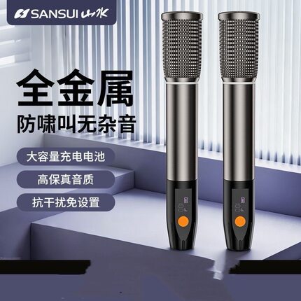 山水通用无线话筒一拖二家用ktv专用k歌麦克风唱歌音响接收器通用