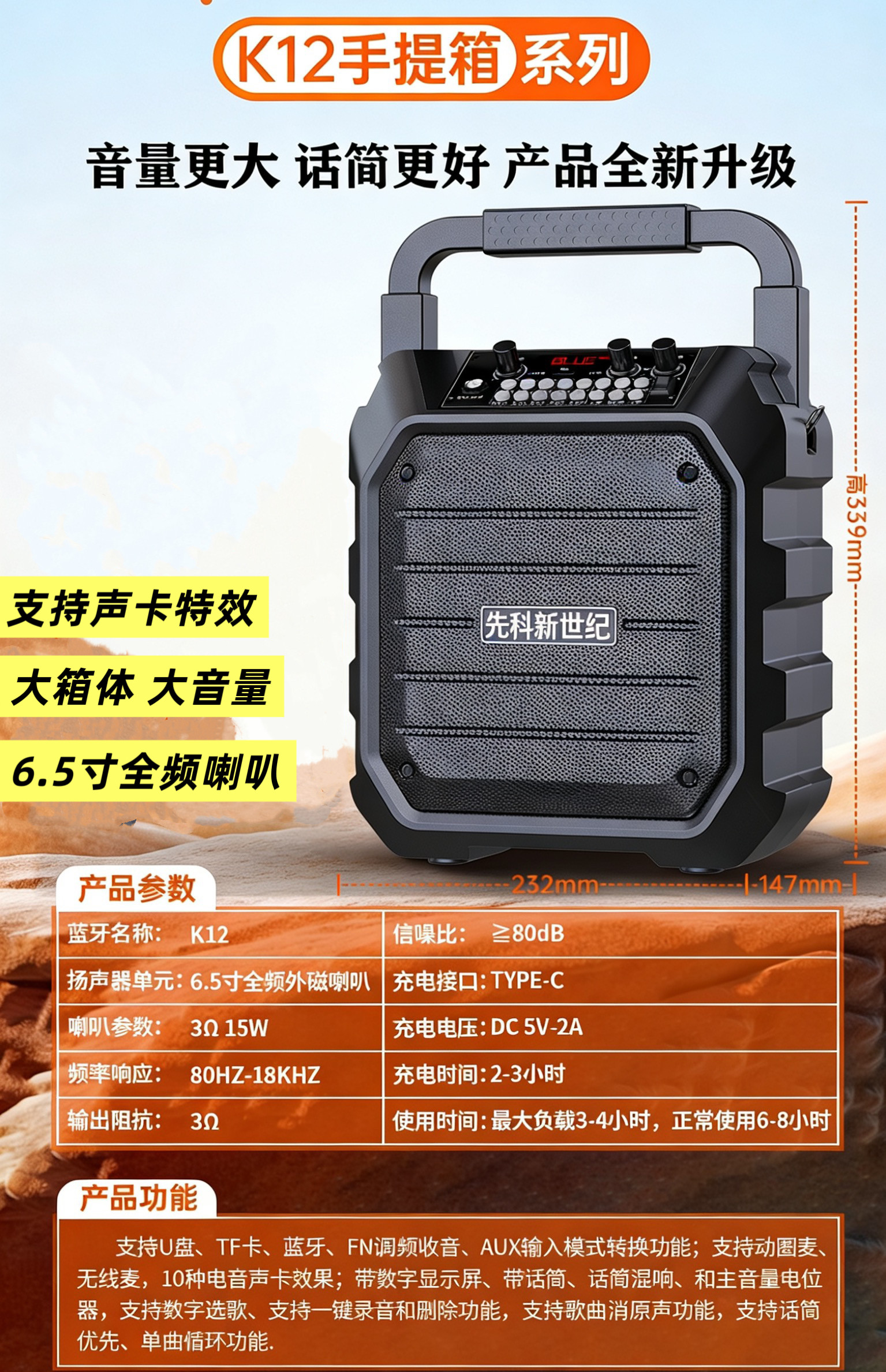 先科新世纪手提6.5寸便携式蓝牙音响广场舞户外宣传K歌无线话筒