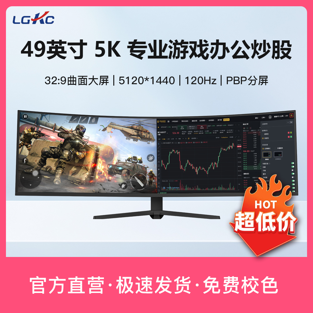 49英寸5K120HZ带鱼屏显示器