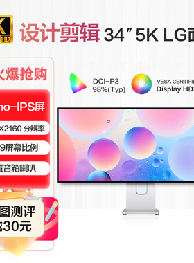 34英寸5k台式显示器21:9超宽带鱼Nano IPS无边框专业设计剪辑LG屏