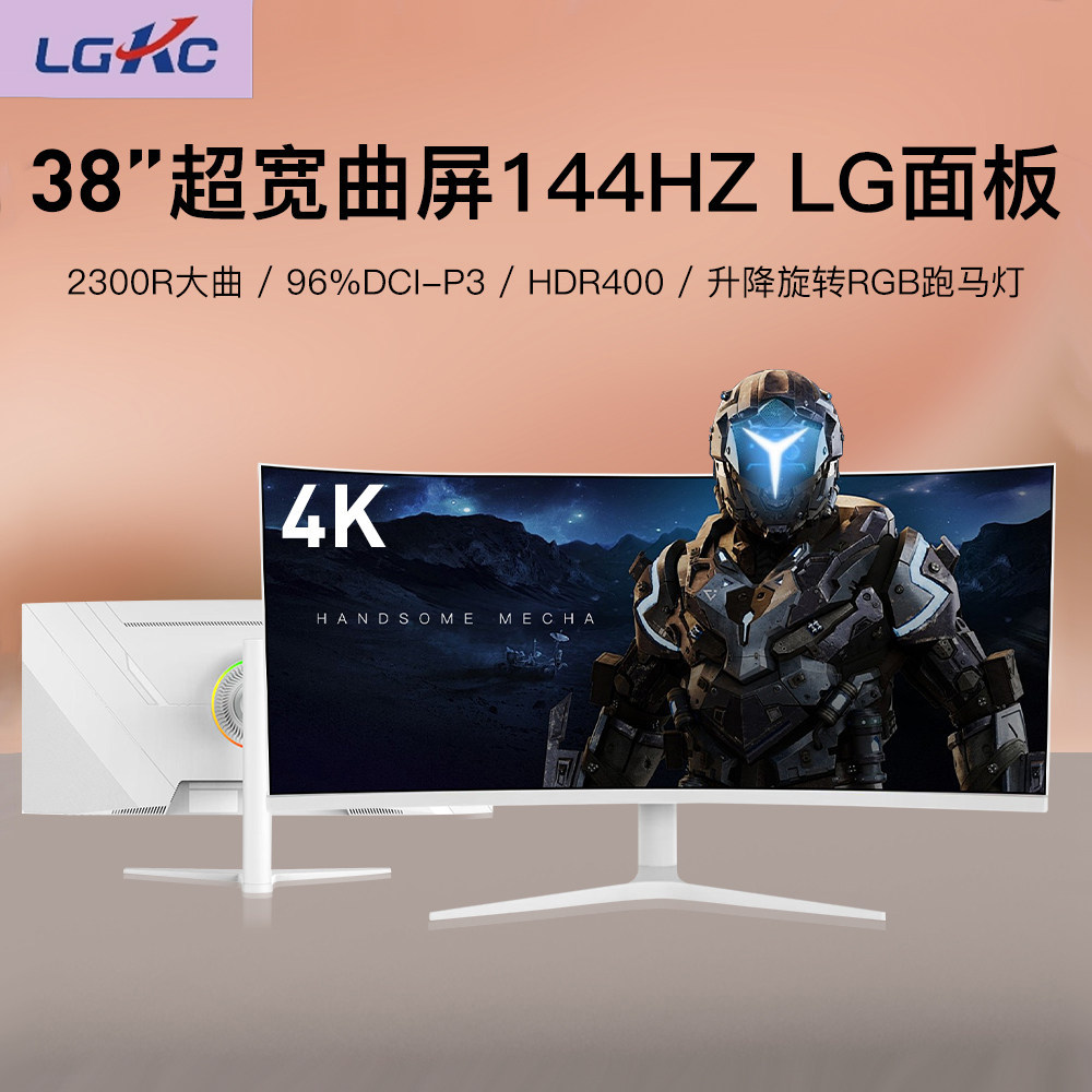 38寸4K 144HZ曲面21:9带鱼屏IPS电竞设计炒股台式电脑显示器34寸