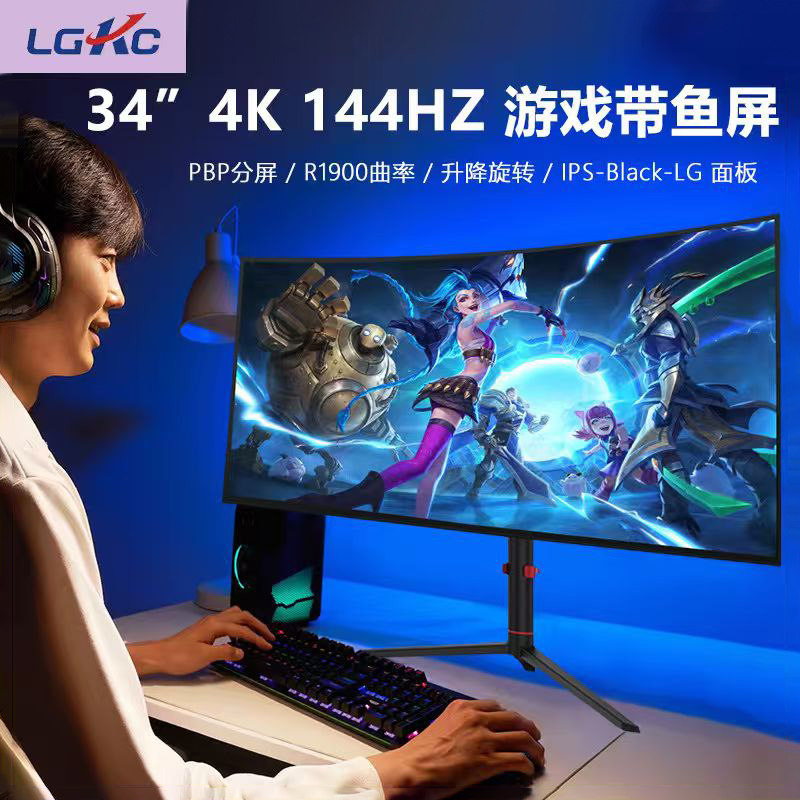 34英寸4K 电竞144Hz带鱼屏显示器IPS屏升降台式电脑炒股游戏165HZ