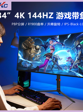 34英寸4K电竞144Hz带鱼屏显示器升降台式电脑炒股游戏LG面板165HZ