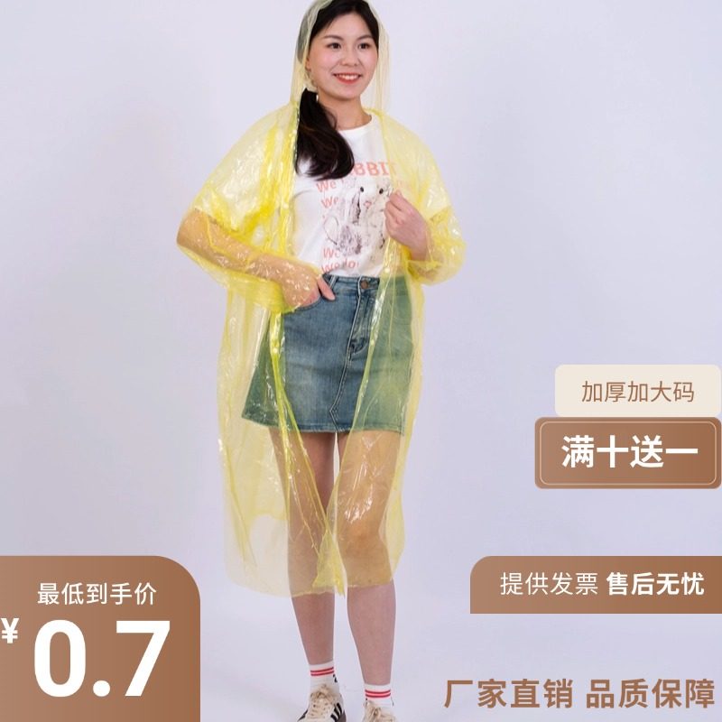 加厚透明户外一次性成人雨衣全身马拉松演唱会儿童便携式透明雨披